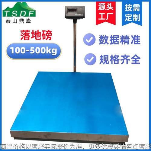 1x1m电子台秤商用电子称落地磅500kg精密计重电子称落地秤