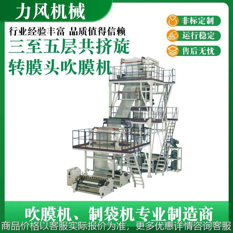 SJ-D系列三至五层共挤旋转膜头吹膜机 垃圾袋塑料袋吹膜机,搬运/仓储/物流设备,工业门,淘宝优惠券,粉丝福利购,淘宝优惠卷