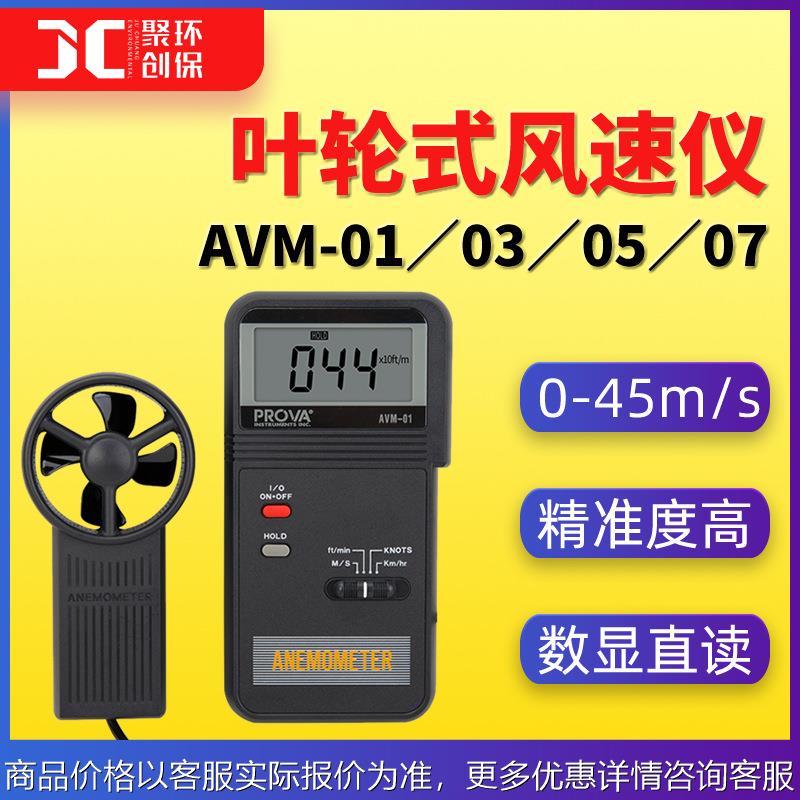 01泰仕03手持风速计05风速传感器07叶轮式风速仪