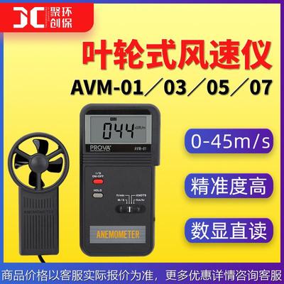 01泰仕03手持风速计05风速传感器07叶轮式风速仪