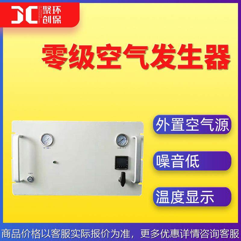 零级空气发生器 零空气气体发生器实验室零级空气发生器 厂家直销