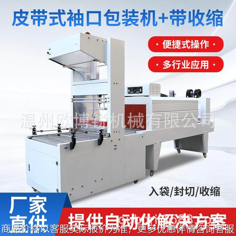 全自动网链袖口是套膜机pe膜包装机纸箱板材石材自动包装机器