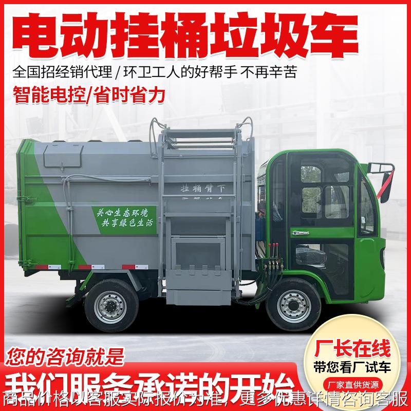 5方电动垃圾清运车小区物业环卫新能源垃圾转运车电动挂桶垃圾车