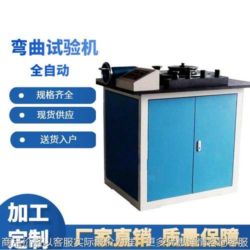 带肋钢筋弯曲试验机新标准 全自动 -40钢管正向弯曲测试机现货