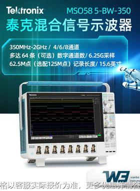 泰克混合信号示波器 MSO58B 5-BW-350/2000 高清触摸屏小型示波器