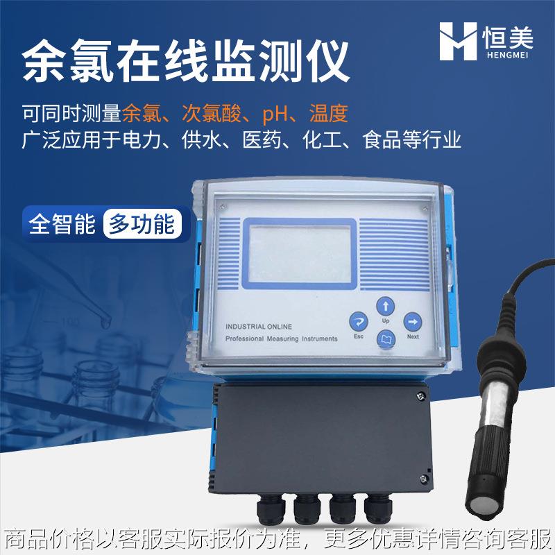 余氯在线监测仪工业余氯在线分析多功能水中次氯酸快速检测仪器