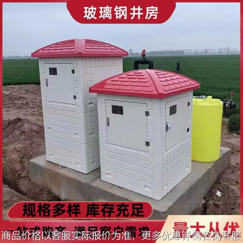农田灌溉模压玻璃钢井房厂家配电箱模压井堡双门玻璃钢井房