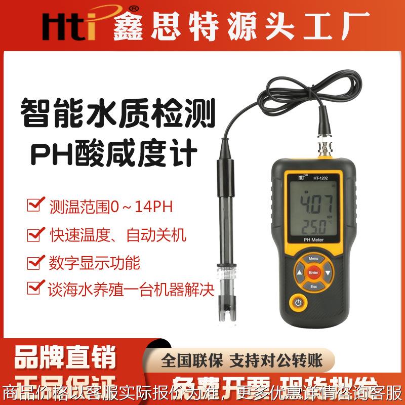 HT-1202酸度计工业pH计电极探头传感器pH测试酸碱值检测仪