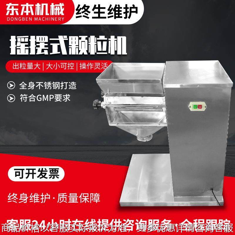 江苏东本YK-90摇摆式颗粒机中药粉末感冒冲剂板蓝根造粒机制粒机,五金/工具,机床,淘宝优惠券,粉丝福利购,淘宝优惠卷