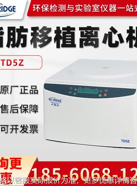 上海TD5Z 美容专用自体脂肪 移植离心机