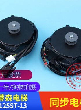 蒂森电梯配件 K200 K300 门机马达 永磁同步电动机 125ST-13 原装