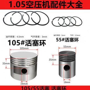 55活塞环 1.05活塞环 大丰1.05空压机活塞105 12.5气泵配件 1.05