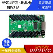 诺瓦MRV216nova接收卡16个排线口带载点数多同步全彩控制卡