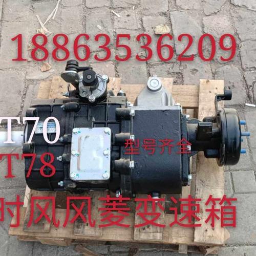 时风原厂配件 时风原厂风菱D版C版变速箱 变速箱总成MT78H变速箱