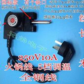 带缺口韩式 四方锅火锅电煎锅电炒锅电源线插头温控开关电线调温器