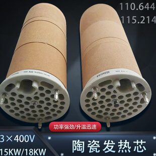 陶瓷发热芯3 x 400V/15KW大功率LE 10000 HT高温耐热陶瓷加热芯