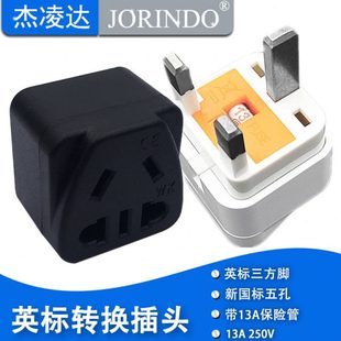 英标旅行转换插头 电源转换插座 英标带保险丝三方脚插头转新国标