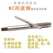 美制机用丝攻全磨加硬高速钢机用丝锥7