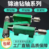 锦迪群钻轴平钻轴张紧轮油压钻排钻钻床轴承座钻夹头皮带木工配件