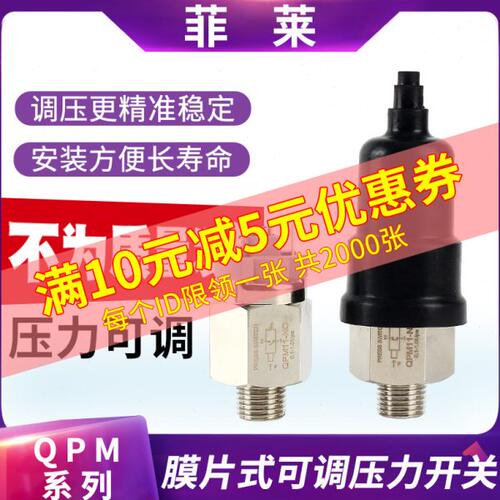 气动压力开关膜片式气压可调 空压机控制器常开常闭QPM11-NO-NC