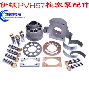 伊顿威格士PVH57柱塞泵配件缸体柱塞配油盘球铰传动轴维修配件