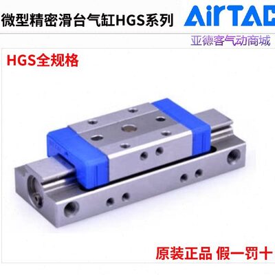 原装亚德客精密滑台气缸HGS6 8 10 12X5X10X15X20X25 S J