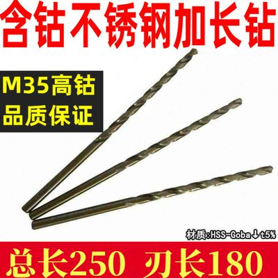 总长250 含钴不锈钢加长钻头3.2 4.2 5.2 6 6.8 7 8 9 10*250MM