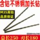 5.2 总长250 6.8 4.2 含钴不锈钢加长钻头3.2 250MM