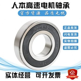 人本高速电机轴承6309-2RZ 6309ZZ 180309 Z1 Z2 Z3内径45外径100