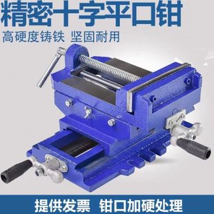 工业级十字平口钳双向移动台钳夹具台虎钳台钻工作台3寸5寸6耐用