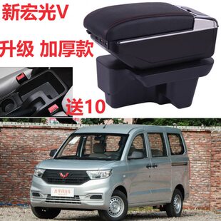 中央原厂手扶19新款 2019 专用原装 五菱宏光v扶手箱改装 2020 2021款