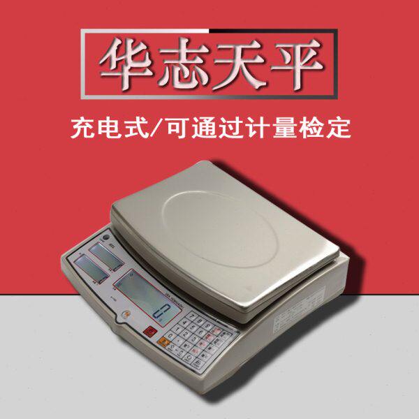 美国华志HZL电子工业计数秤30kg/50kg/1g  充电式天平