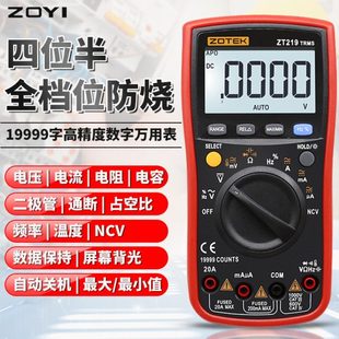 ZOYI众仪四位半自动量程数显高精度万用表ZT219可测NCV智能防烧