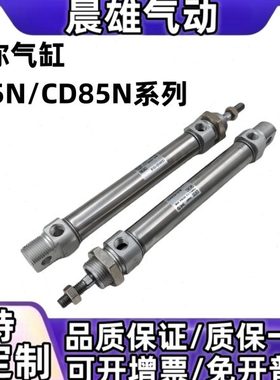 不锈钢迷你气缸C85N/CD85N10/12/16/20-25-50-75-100-150-200-300