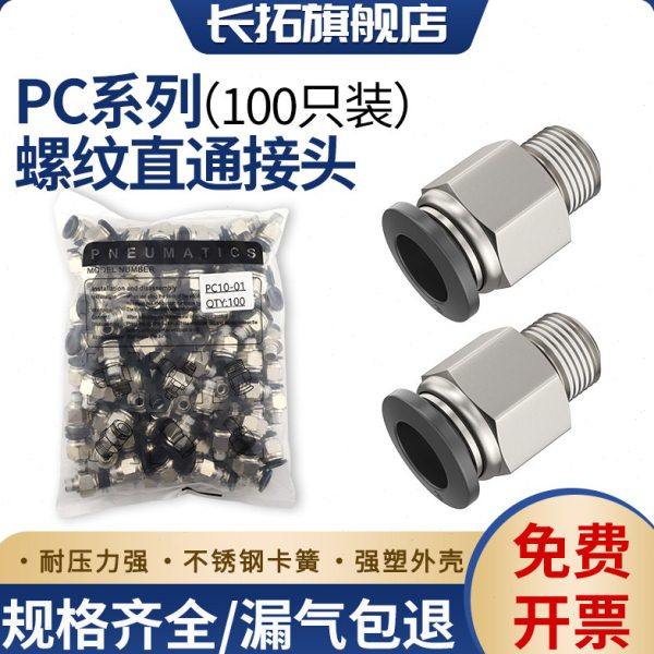 气管快速接头气动原件气缸连接直通接头气嘴快插接头PC4/6-01/02,标准件/零部件/工业耗材,气动接头,淘宝优惠券,粉丝福利购,淘宝优惠卷
