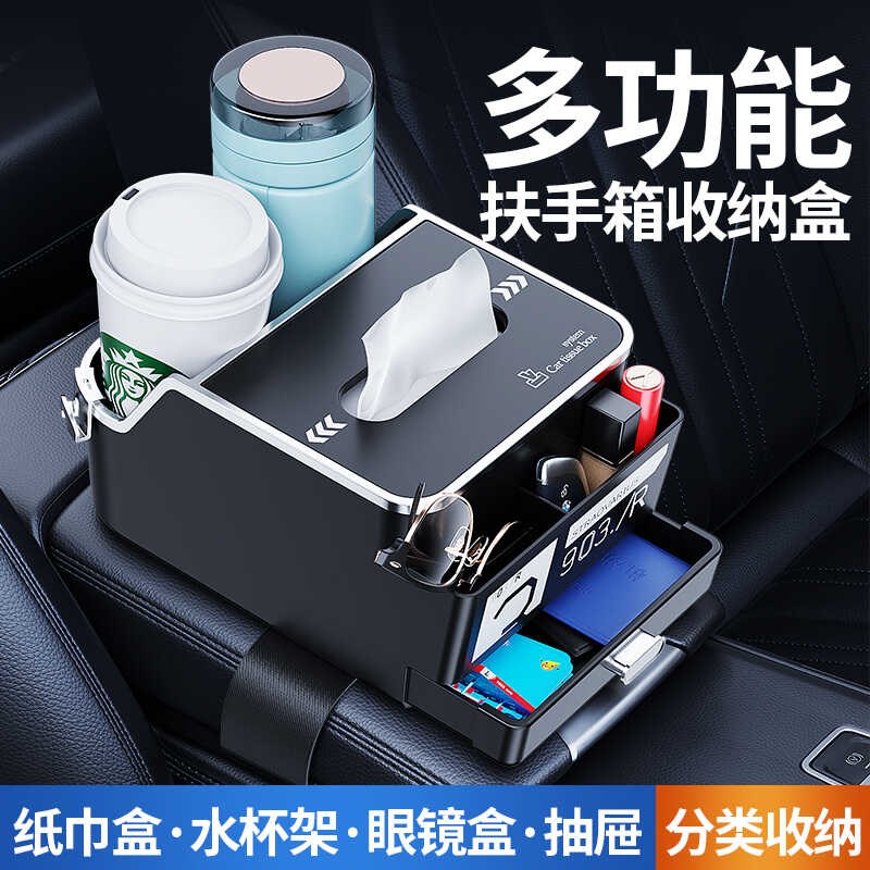 车载扶手箱纸巾盒收纳盒汽车水杯B架多功能抽纸盒置物盒车内置物