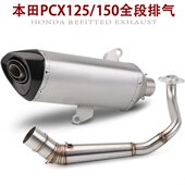 排气管2017 PCX150改装 2018年 中段 摩托踏板车PCX125改装