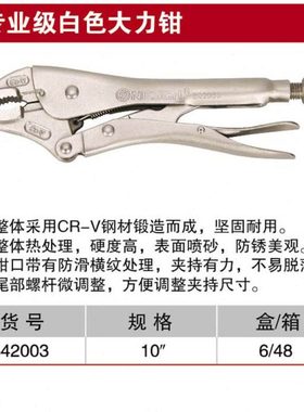 耐世大力钳 专业级曲口白色大力钳 10寸大力钳 耐世工具 342003