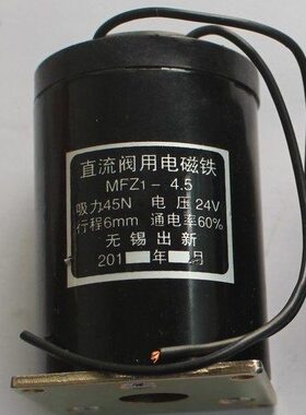 [品质保证]MFZ1-4.5直流干式阀用电磁铁吸力45N 24VDC 行程6MM