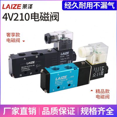 莱泽亚德客型电磁阀4V210-08二位五通4V310-10换向阀4V410-15气阀