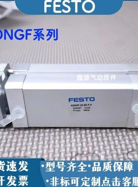 FESTO气缸ADNGF-32-5-10-20-30-40-50-60-70-80-90-100-P-A现货