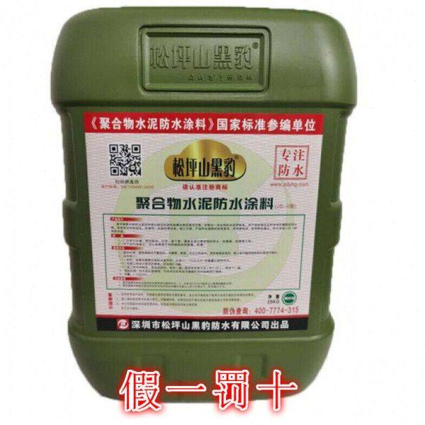 深圳黑豹防水涂料js卫生间厕所聚合物屋顶外墙防漏补漏材料JS-III