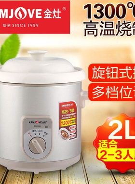 KAMJOVE/金灶 ku-20a简易自动煲汤锅电炖锅家用陶瓷炖汤锅小2-3人