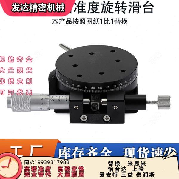 RPG38 RPG60 旋转滑台 高精度/手动旋转/磨合安装型 根