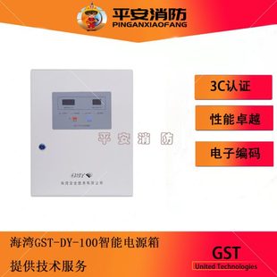 100H壁挂配电箱DC24V 海湾智能配电箱GST 100A新款 100 4A输出