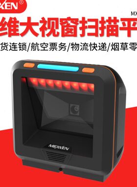 巨普光电(ZEBEX)巨豪MX-8012A二维大视窗扫描平台 条码扫描器