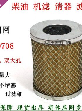 C0708A网柴滤芯 NL21-131大孔 柴油滤清器C0708B 全柴480 485 495