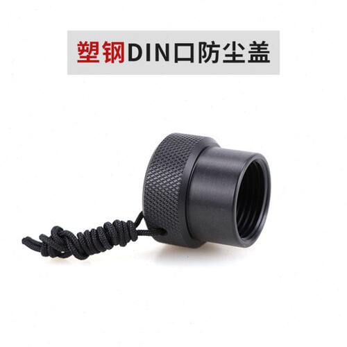 萌萌哒潜水空间 潜水呼吸调节器 一级头DIN口防尘盖 塑钢材质