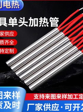 12V/24V/36V加热棒 模具干烧加热管 220V单头电热管 减压阀加热棒