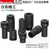 makita牧田3 36mm气动套筒头子 4风炮套筒加厚重型六角冲击扳手17